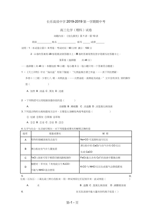 福建省福州市长乐高级中学高三化学上学期期中试题理