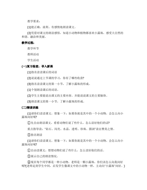 三年级语文《小露珠》第二课时教学设计及反思