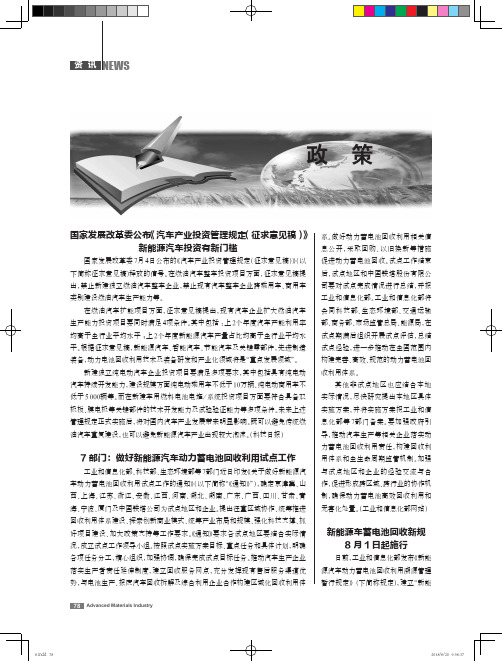 国家发展改革委公布,(汽车产业投资管理规定(征求意见稿)》新能源汽车投资有新门槛