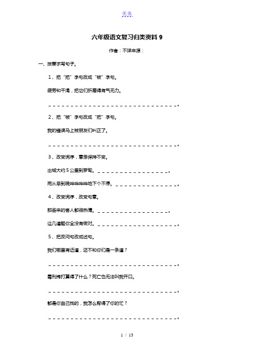 测评网六年级语文复习归类资料9