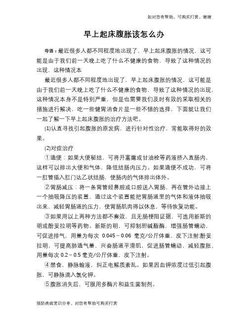 早上起床腹胀该怎么办