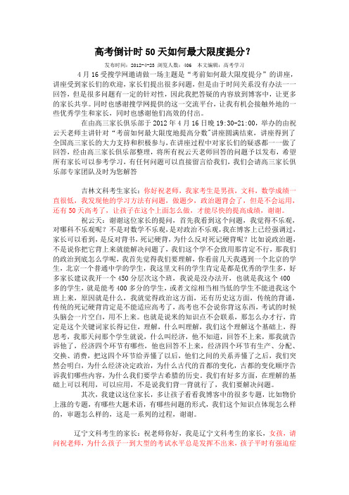高考倒计时50天如何最大限度提分？