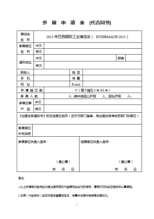参展申请表(代合同书)