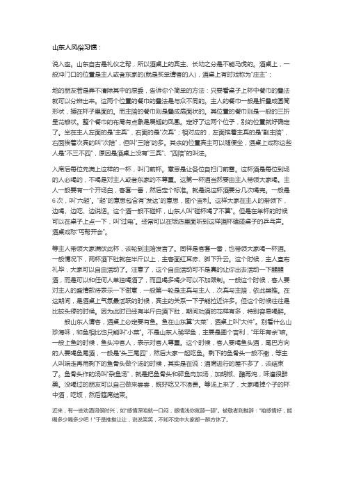 山东人风俗习惯