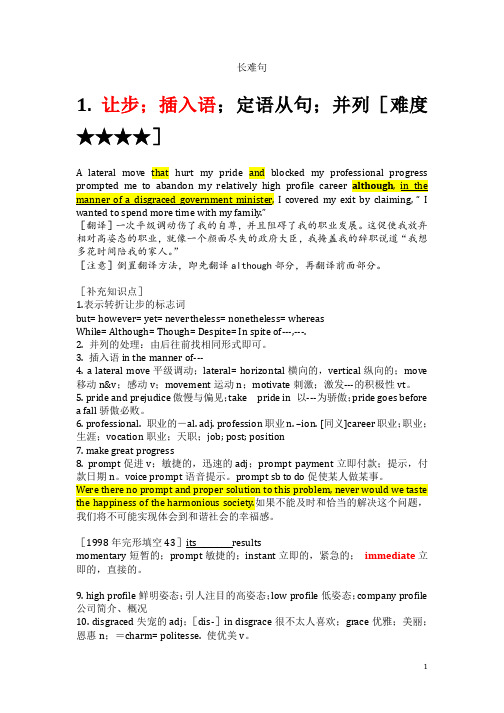 2012年长难句讲义word