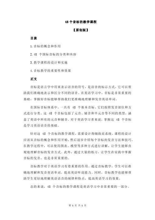 48个音标的教学课程