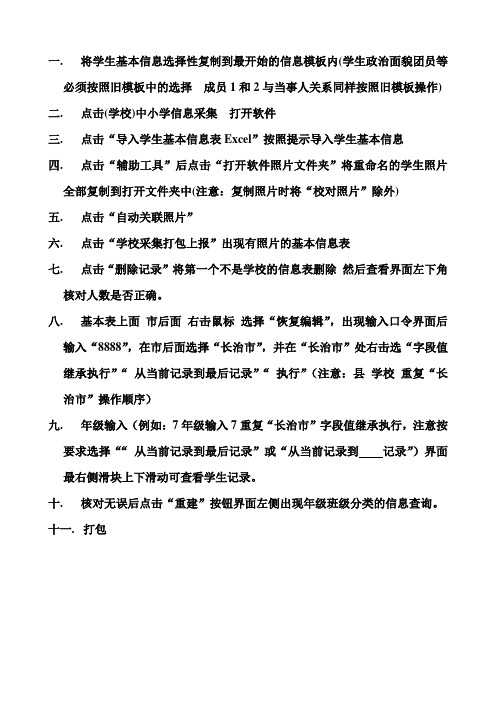 中小学学生学籍照片关联操作步骤