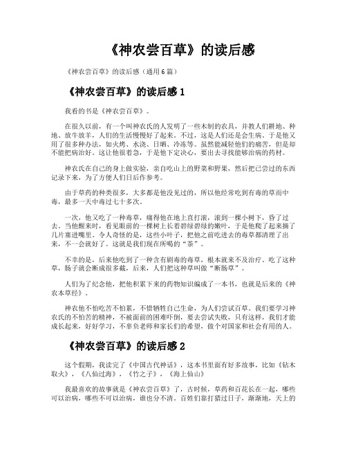 《神农尝百草》的读后感