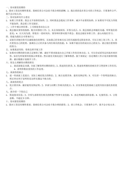 面试常问的五个经典问题