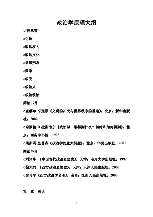 政治学原理大纲
