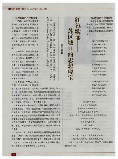 红色歌谣——城口苏区的思想瑰宝
