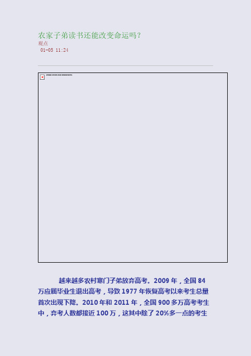 农家子弟读书还能改变命运吗？