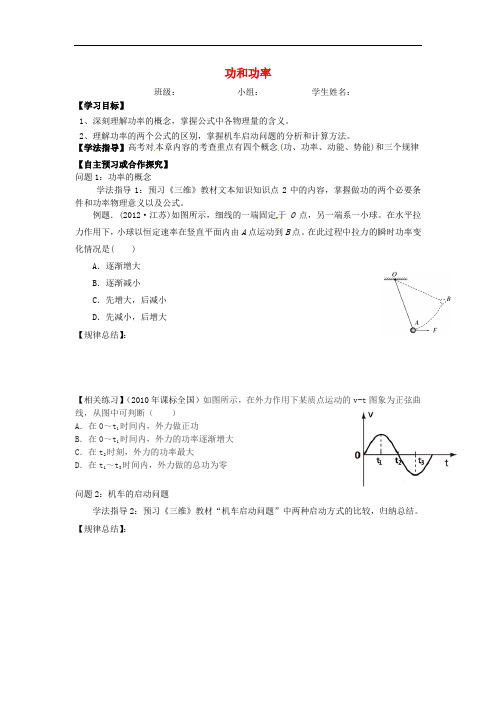 山西省吕梁市石楼县石楼中学高三物理一轮复习 第19讲 功和功率导学案2(无答案)