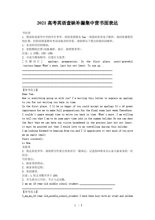 2021高考英语查缺补漏集中营书面表达