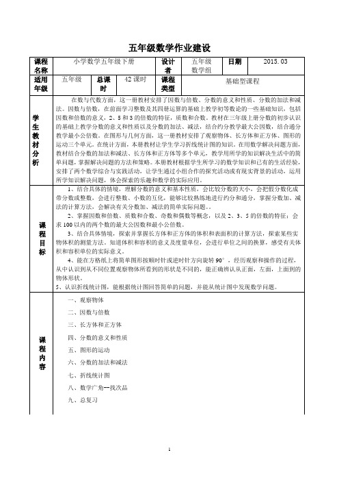 五年级下册数学《学期作业规划》