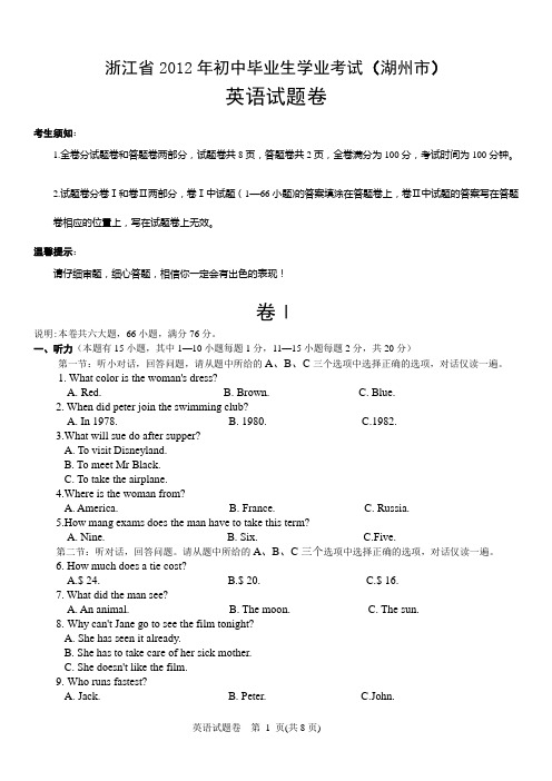 浙江省2012年初中毕业生学业考试(English)试题卷