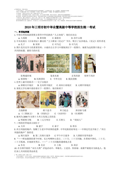 福建三明2010年历史中考真题题(有答案)
