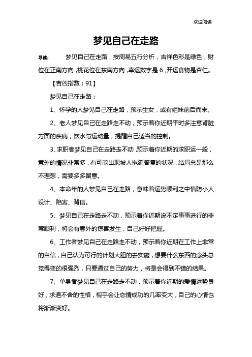 梦见自己在走路