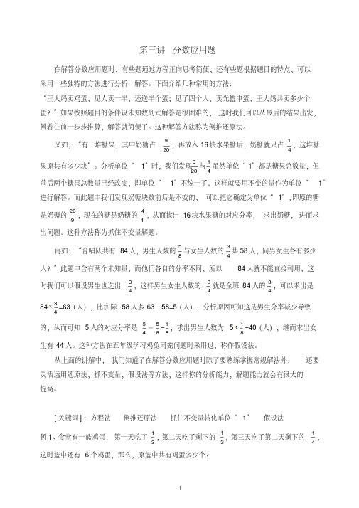 苏教版六年级数学小升初分类复习《分数应用题》第3讲