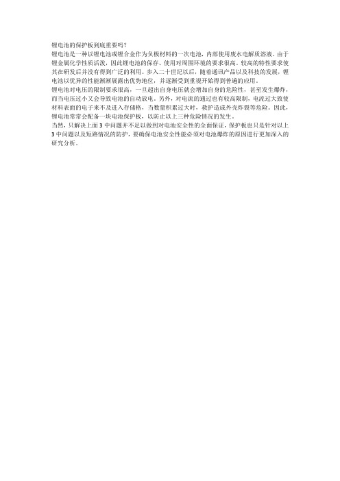 锂电池的保护包到底重要吗