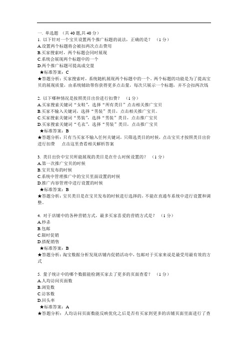 最新直通车考试题 2培训讲学