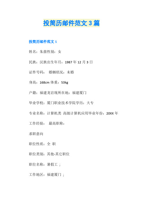 投简历邮件范文3篇