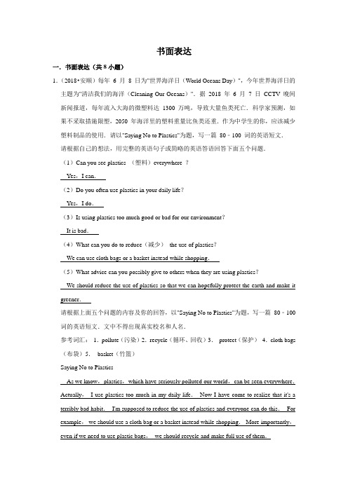2011~2018年贵州省安顺中考英语真题专题汇编及详细答案书面表达