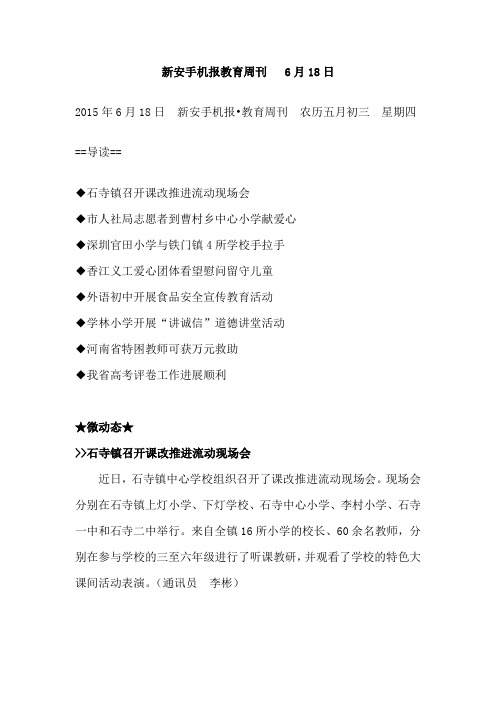 新安教育手机报2015年第18期