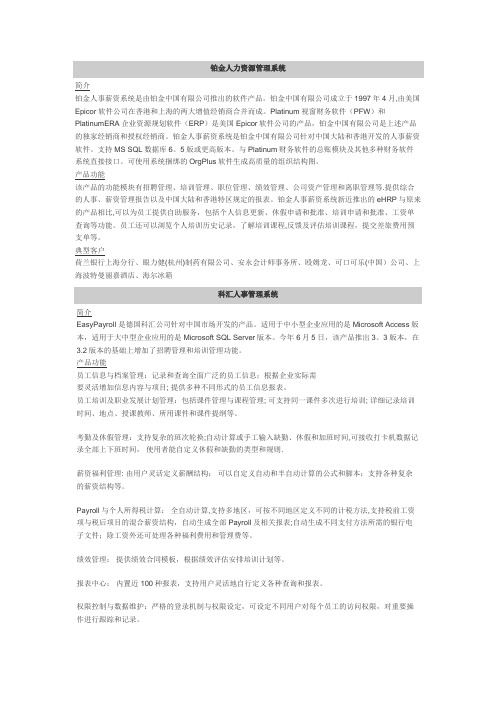 铂金人力资源管理系统【新版精品资料】