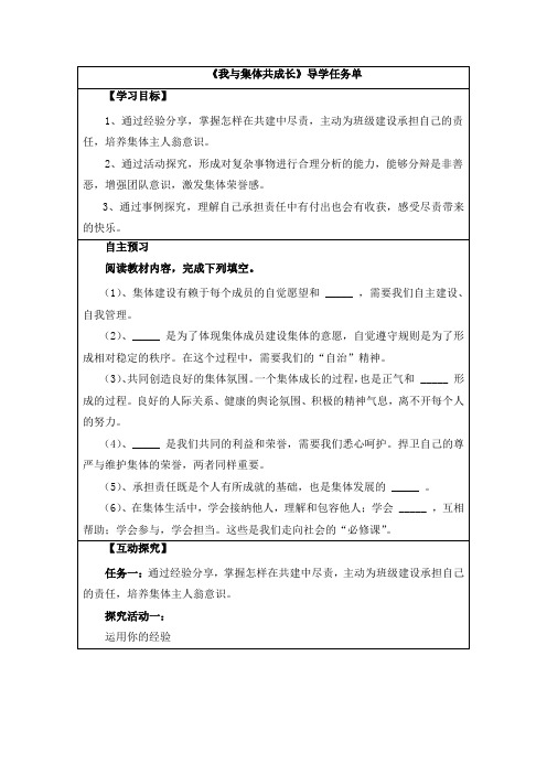 优选人教版《道德与法治》七年级下册：8.2 我与集体共成长 导学案(一)共3篇