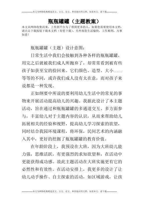 瓶瓶罐罐(主题教案)