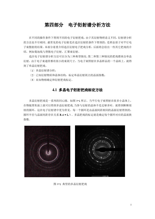 讲义-电子衍射20130808
