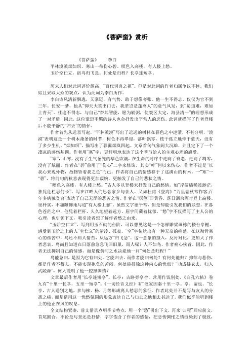 《菩萨蛮》赏析
