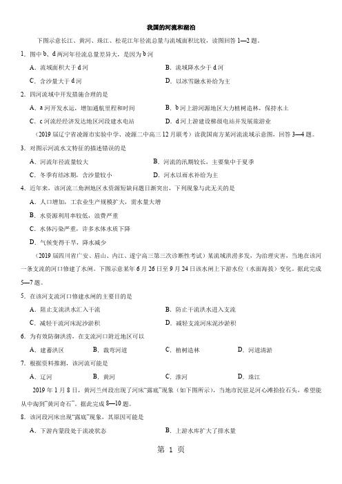 2019年高考地理一轮重要考点练习卷：我国的河流和湖泊-最新学习文档