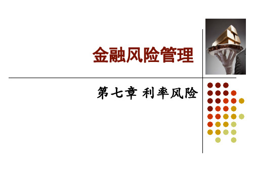 风险管理与金融机构(第二版)