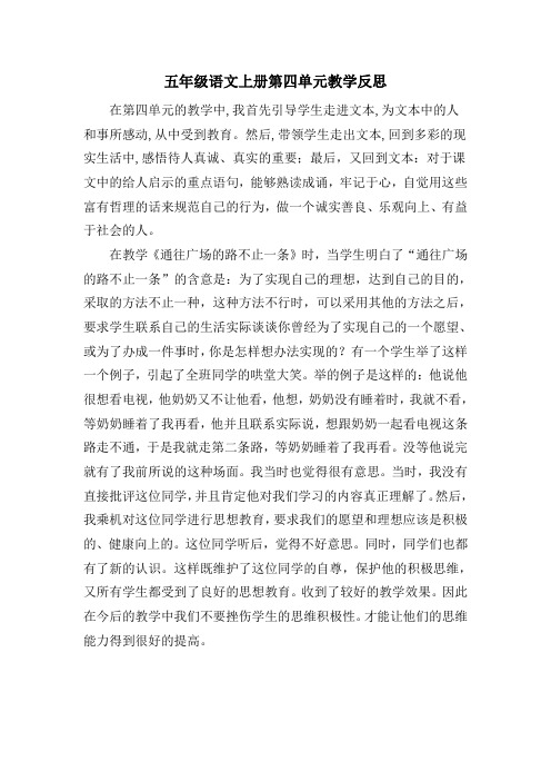 五年级语文上册第四单元教学反思