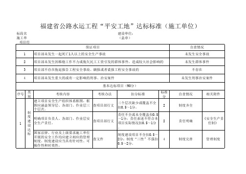 福建省公路水运工程“平安工地”达标标准