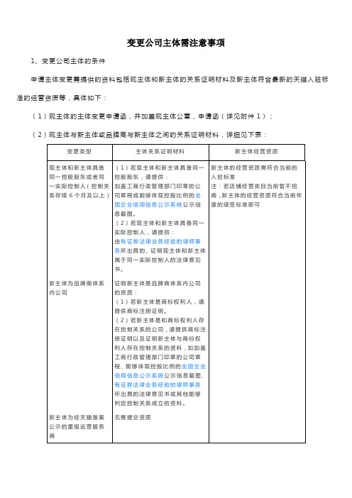 变更公司主体的注意事项