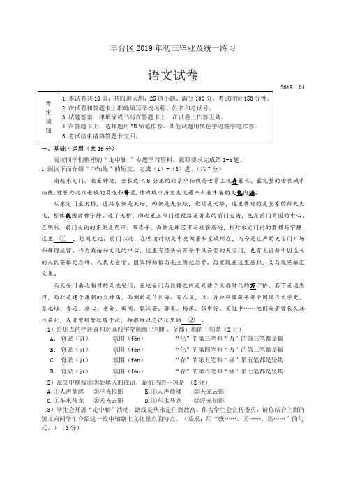 【精选】北京市丰台区2019届九年级下学期第一次统一练习(一模)语文试题