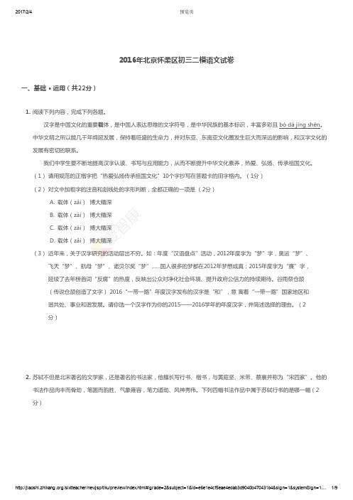 2016 中考-怀柔二模 语文试卷