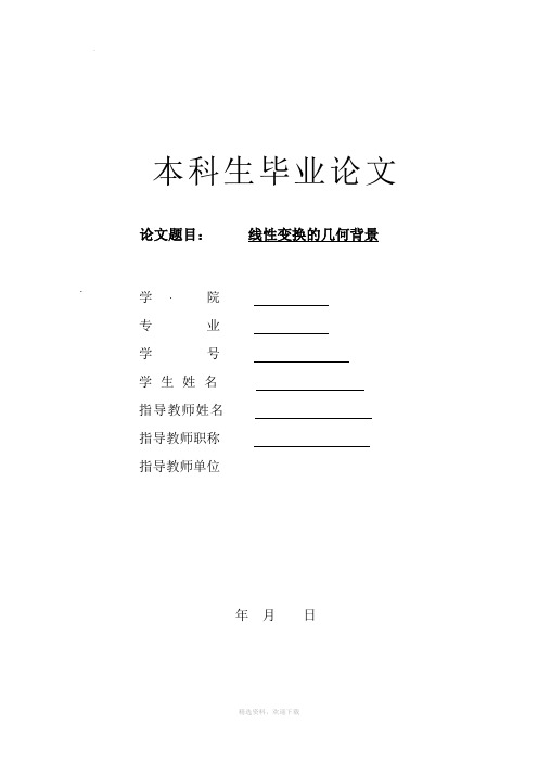 线性变换的几何意义
