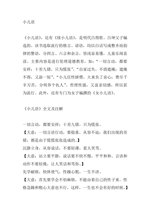 小儿语