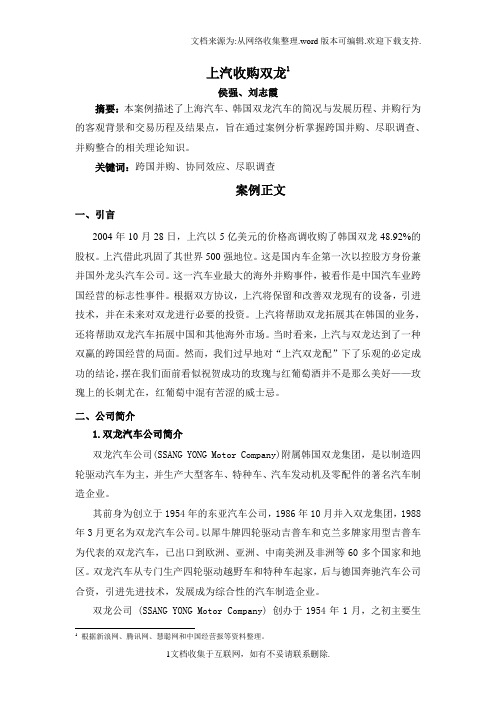 上汽收购双龙失败