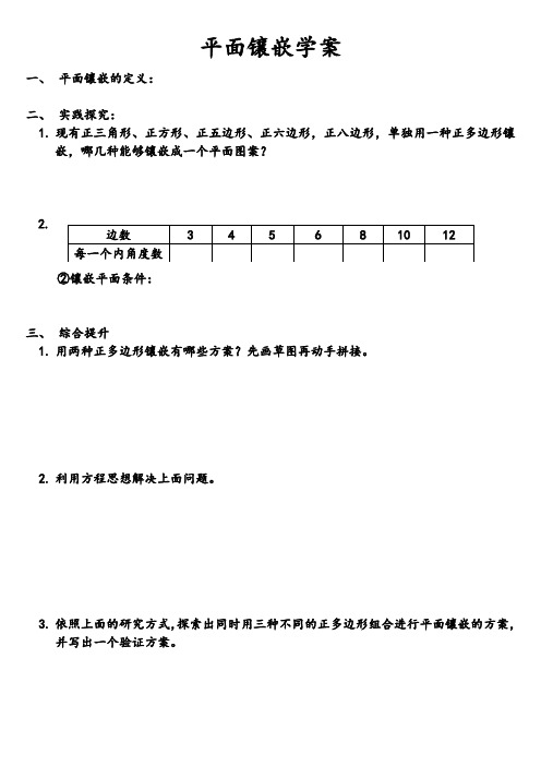 新华东师大版七年级数学下册《9章 多边形  9.3 用正多边形铺设地面  用多种正多边形铺设地面》教案_25