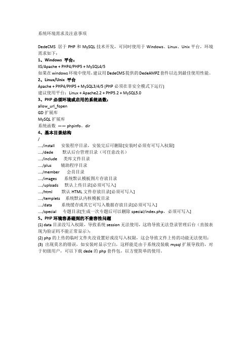 系统环境需求及注意事项