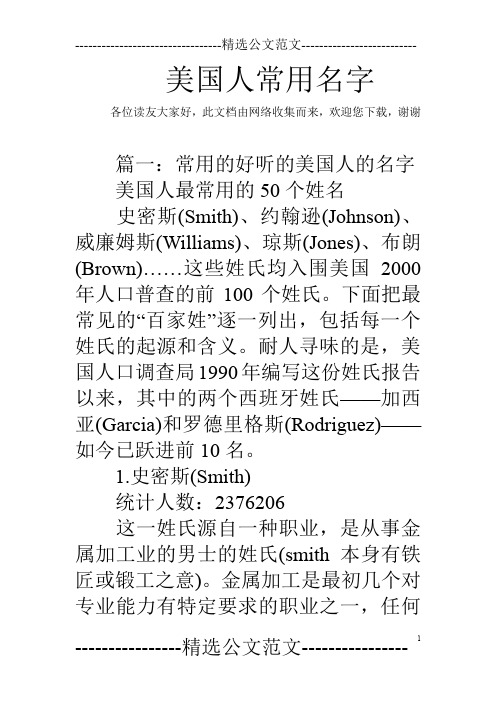美国人常用名字