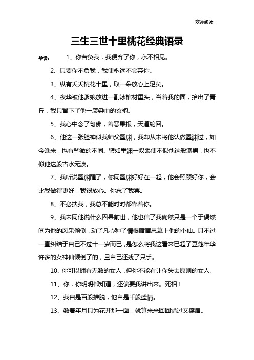 三生三世十里桃花经典语录