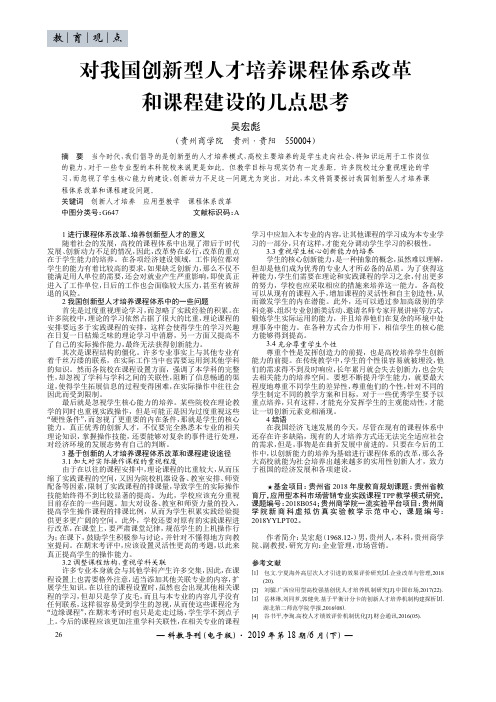 对我国创新型人才培养课程体系改革和课程建设的几点思考