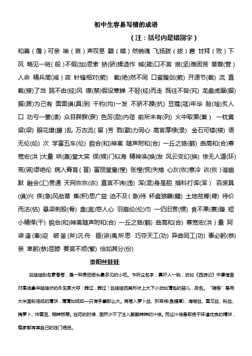 初中生容易写错的成语