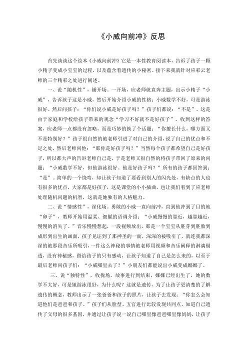 《小威向前冲》反思